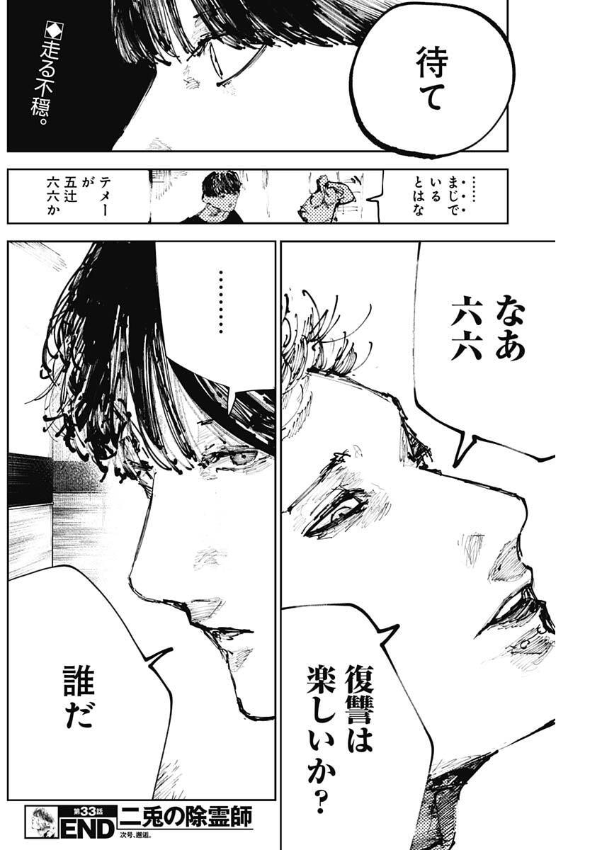 二兎の除霊師 Chap 33 - Next Chap 34