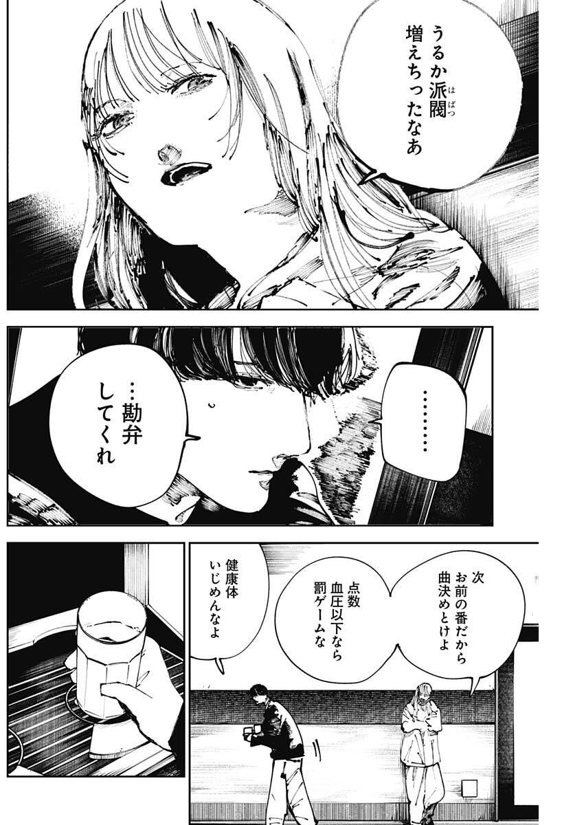 二兎の除霊師 Chap 33 - Next Chap 34