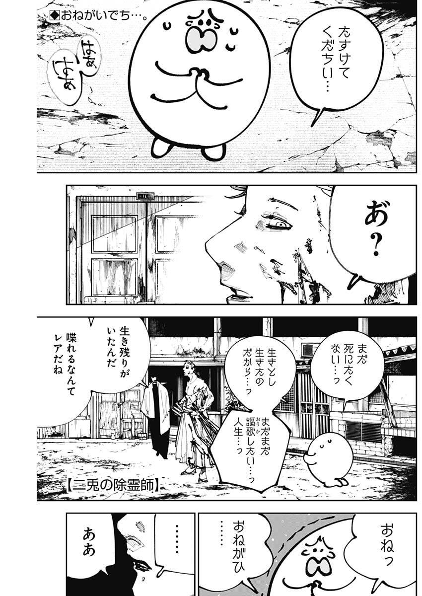二兎の除霊師 Chap 33 - Next Chap 34