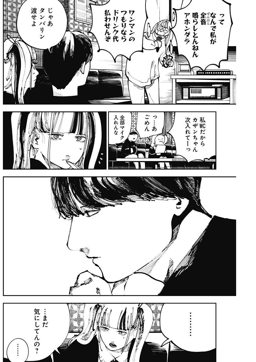 二兎の除霊師 Chap 33 - Next Chap 34