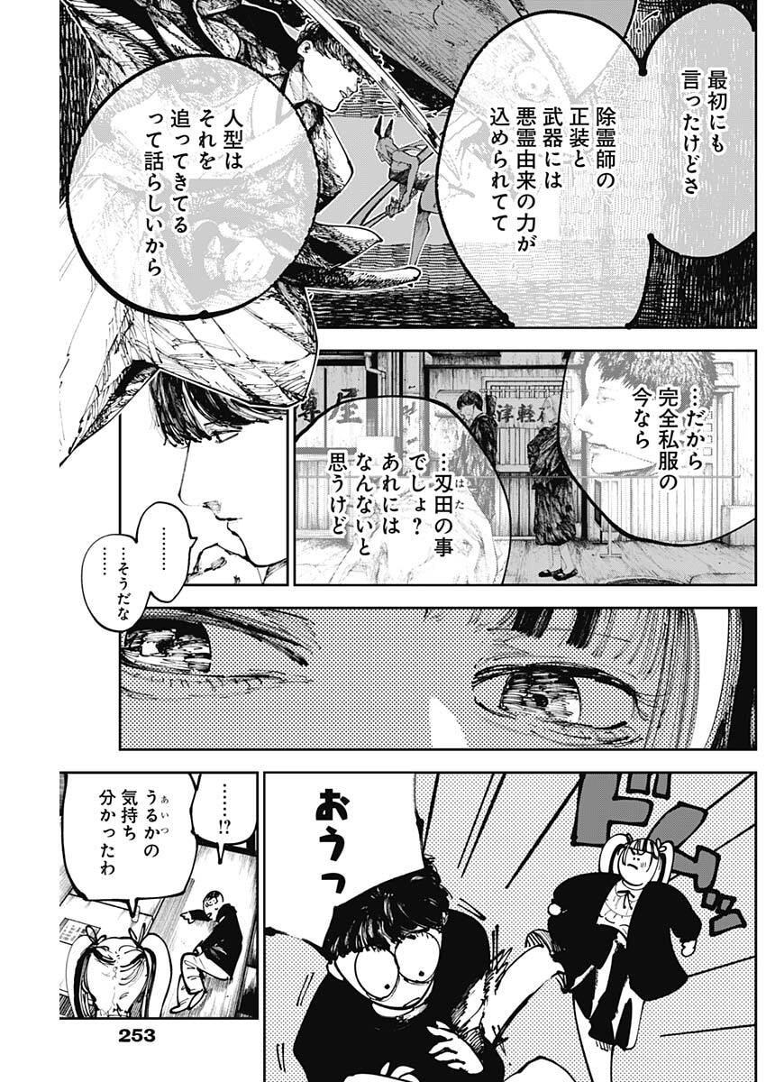 二兎の除霊師 Chap 33 - Next Chap 34