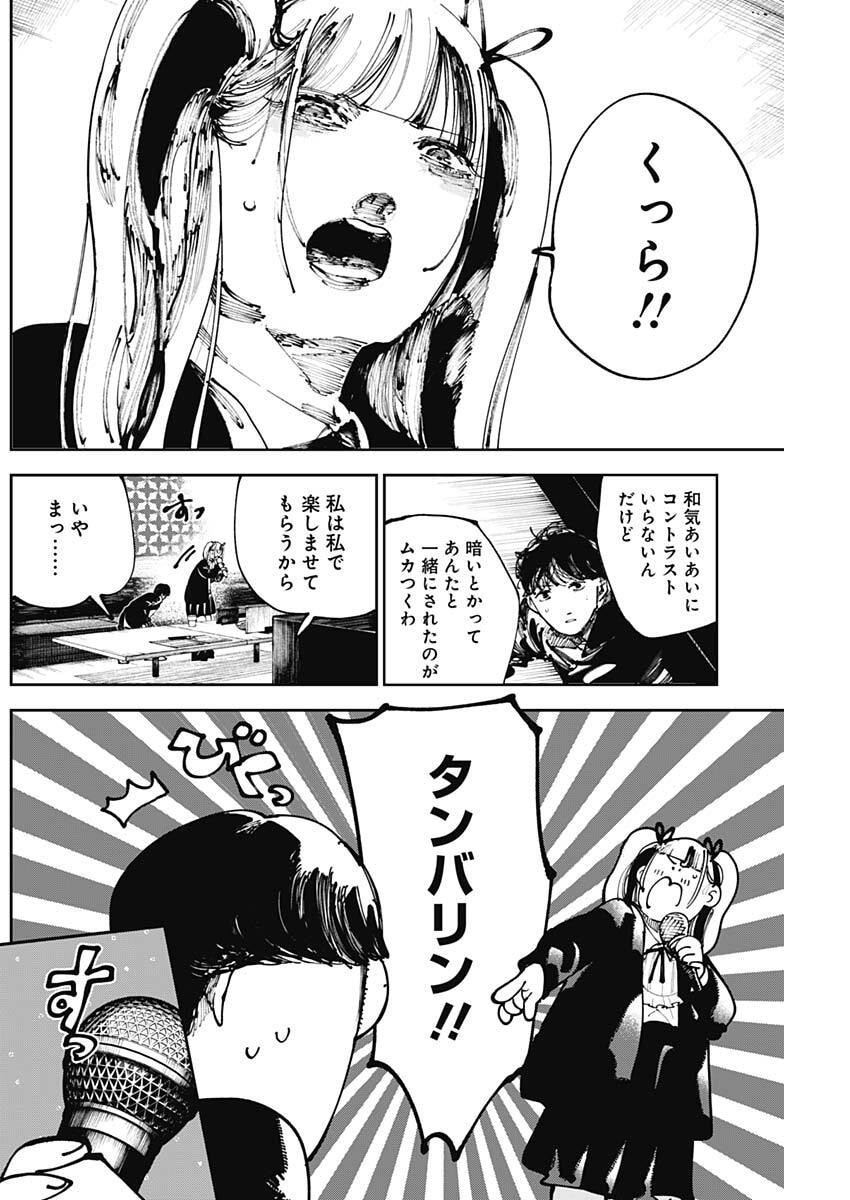 二兎の除霊師 Chap 33 - Next Chap 34