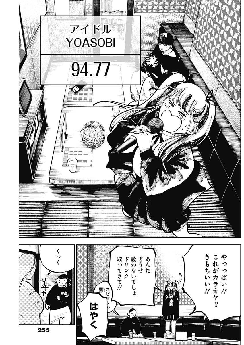 二兎の除霊師 Chap 33 - Next Chap 34
