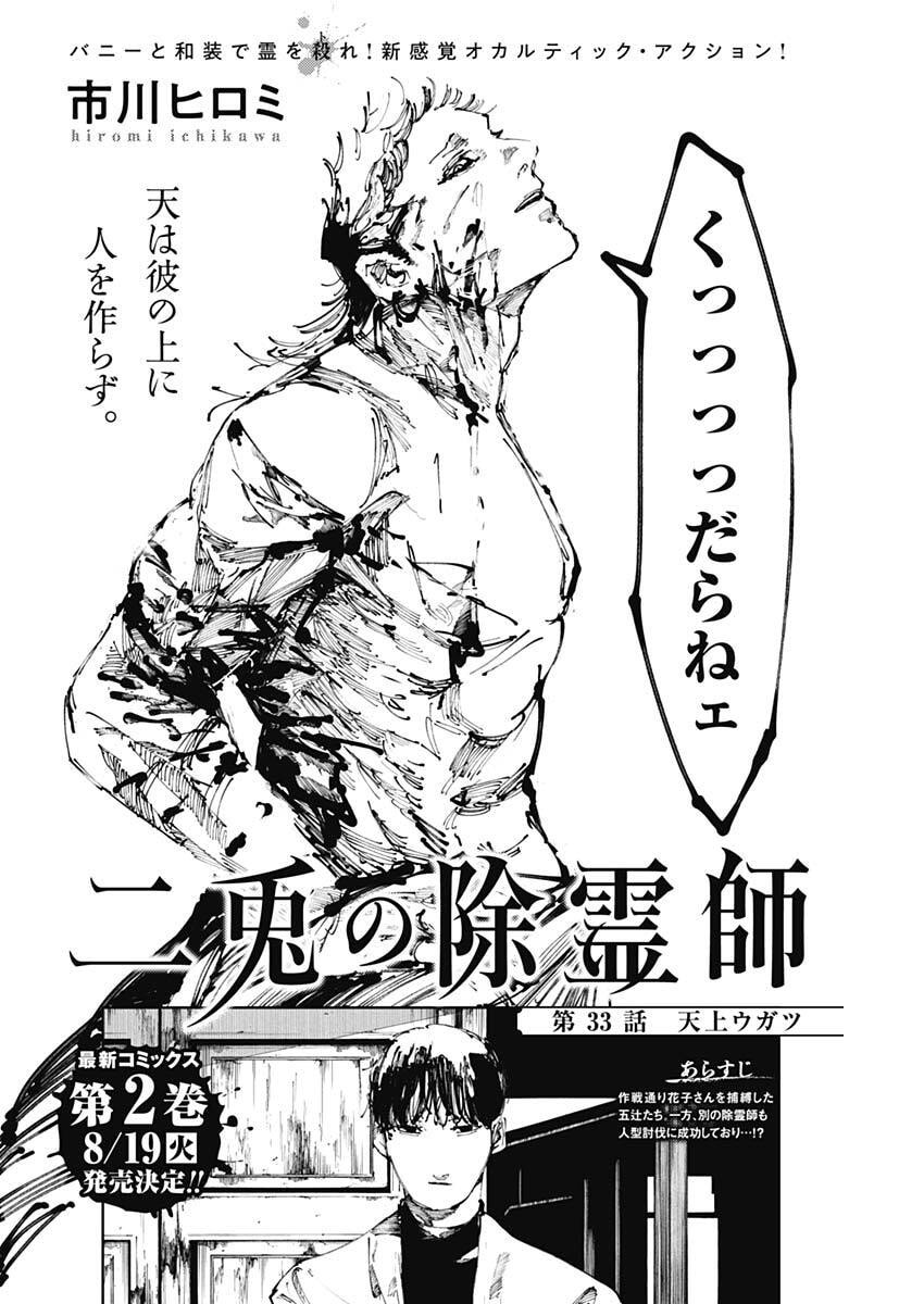 二兎の除霊師 Chap 33 - Next Chap 34