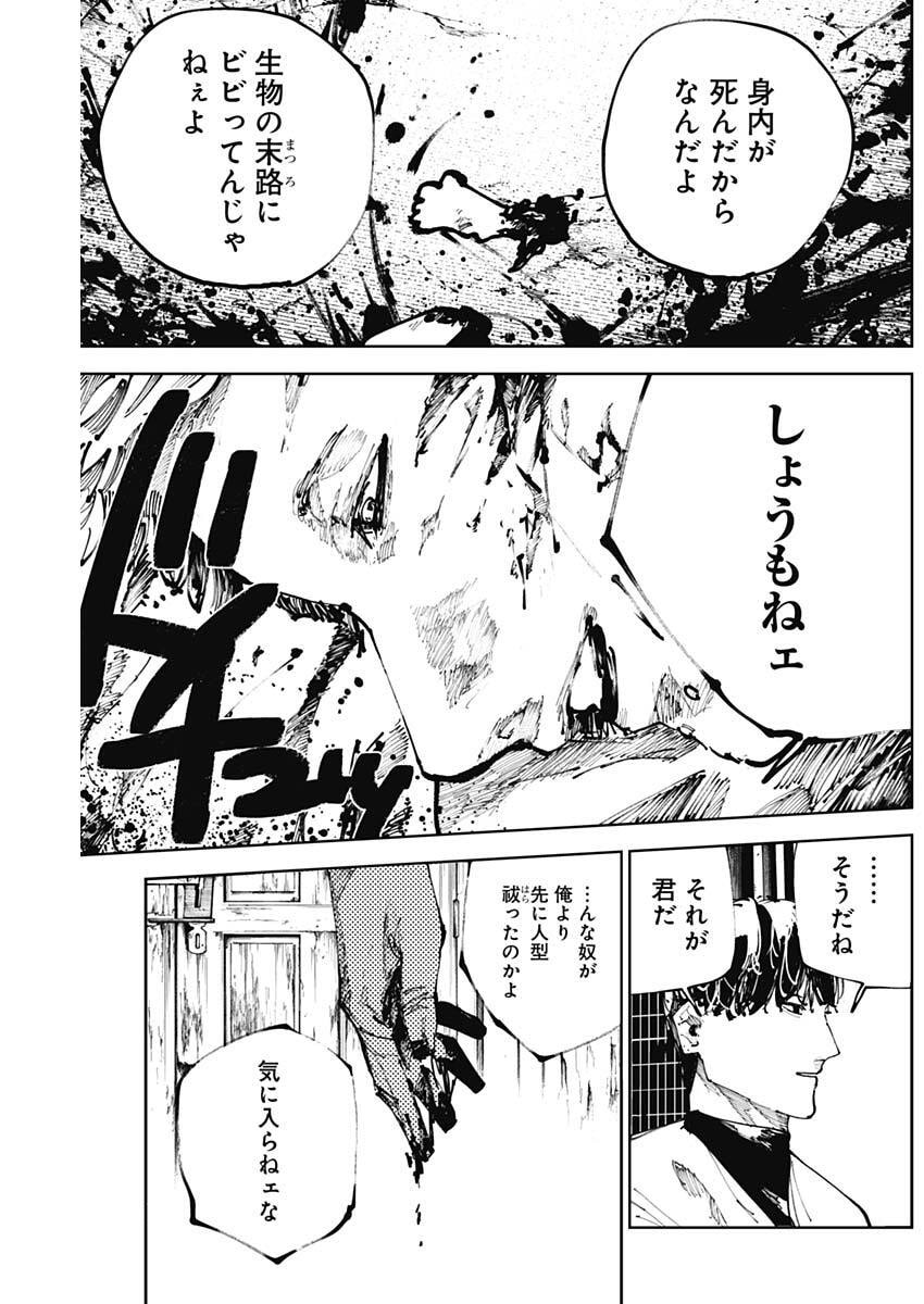 二兎の除霊師 Chap 33 - Next Chap 34
