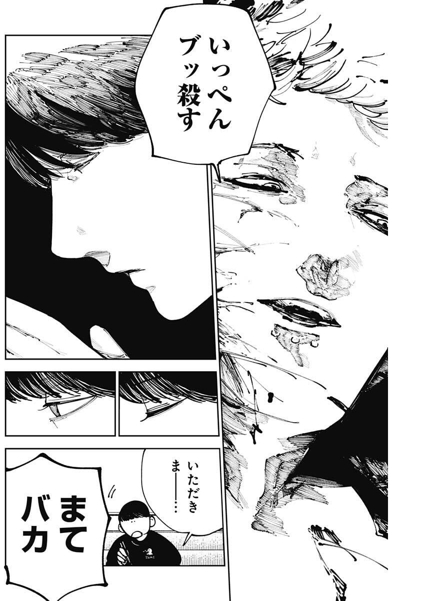 二兎の除霊師 Chap 33 - Next Chap 34