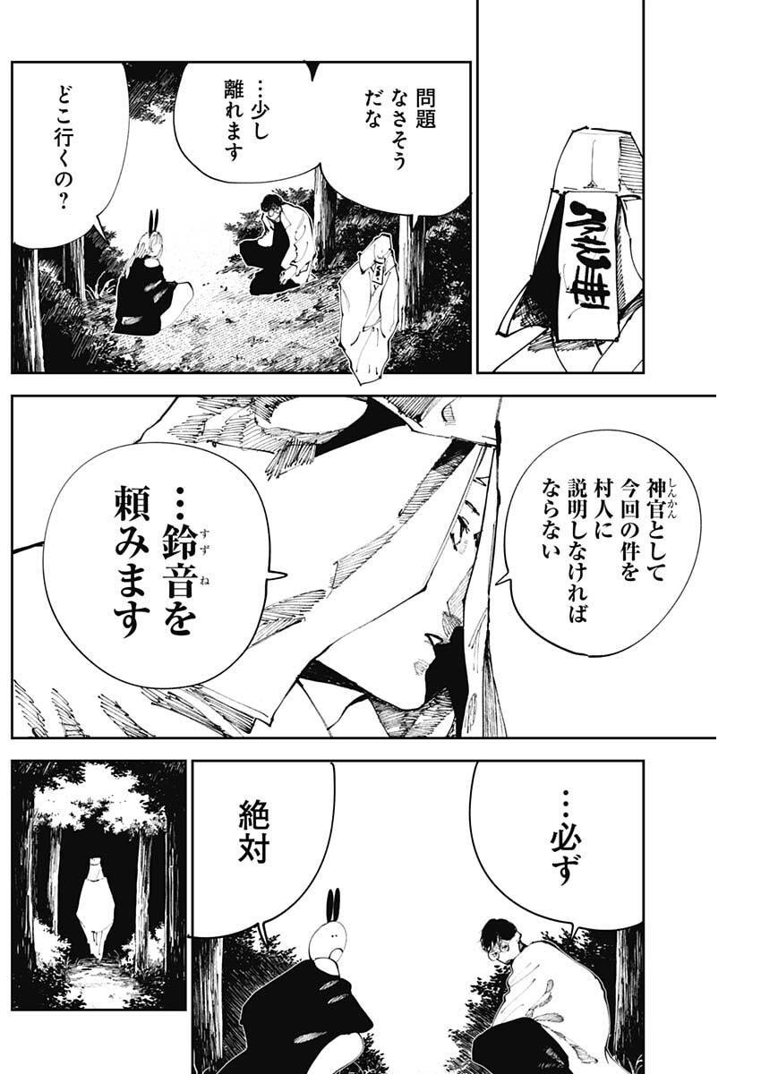 二兎の除霊師 Chap 44 - Next Chap 45