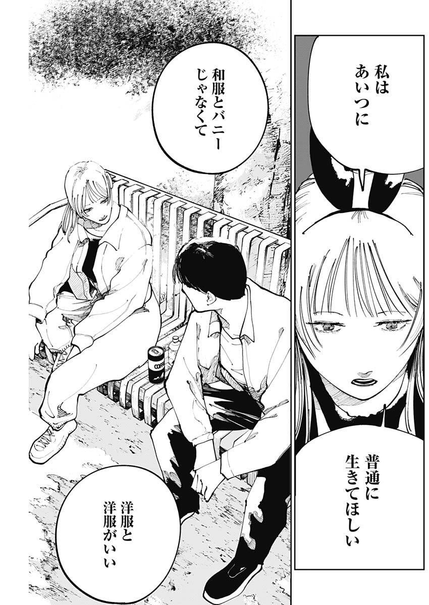 二兎の除霊師 Chap 44 - Next Chap 45