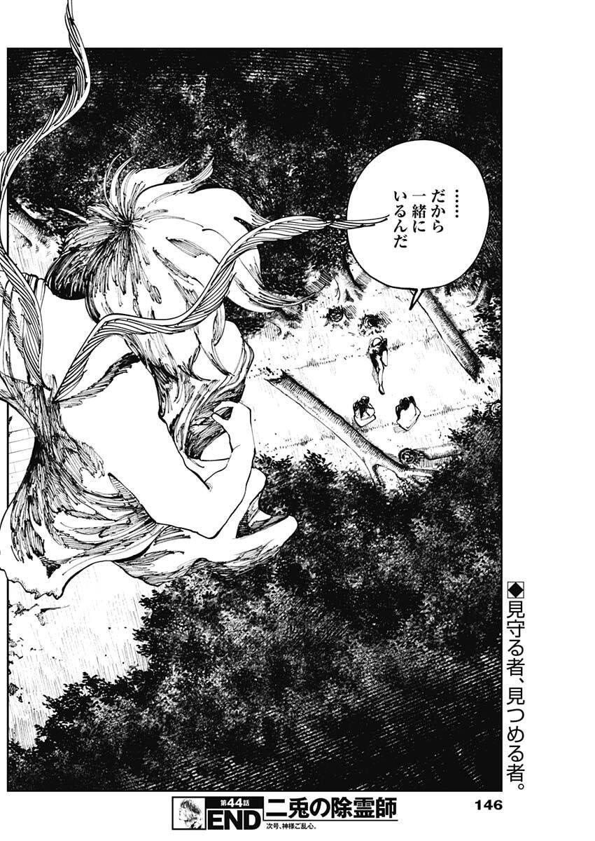 二兎の除霊師 Chap 44 - Next Chap 45
