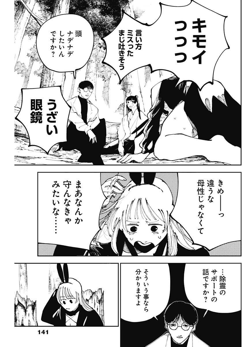 二兎の除霊師 Chap 44 - Next Chap 45
