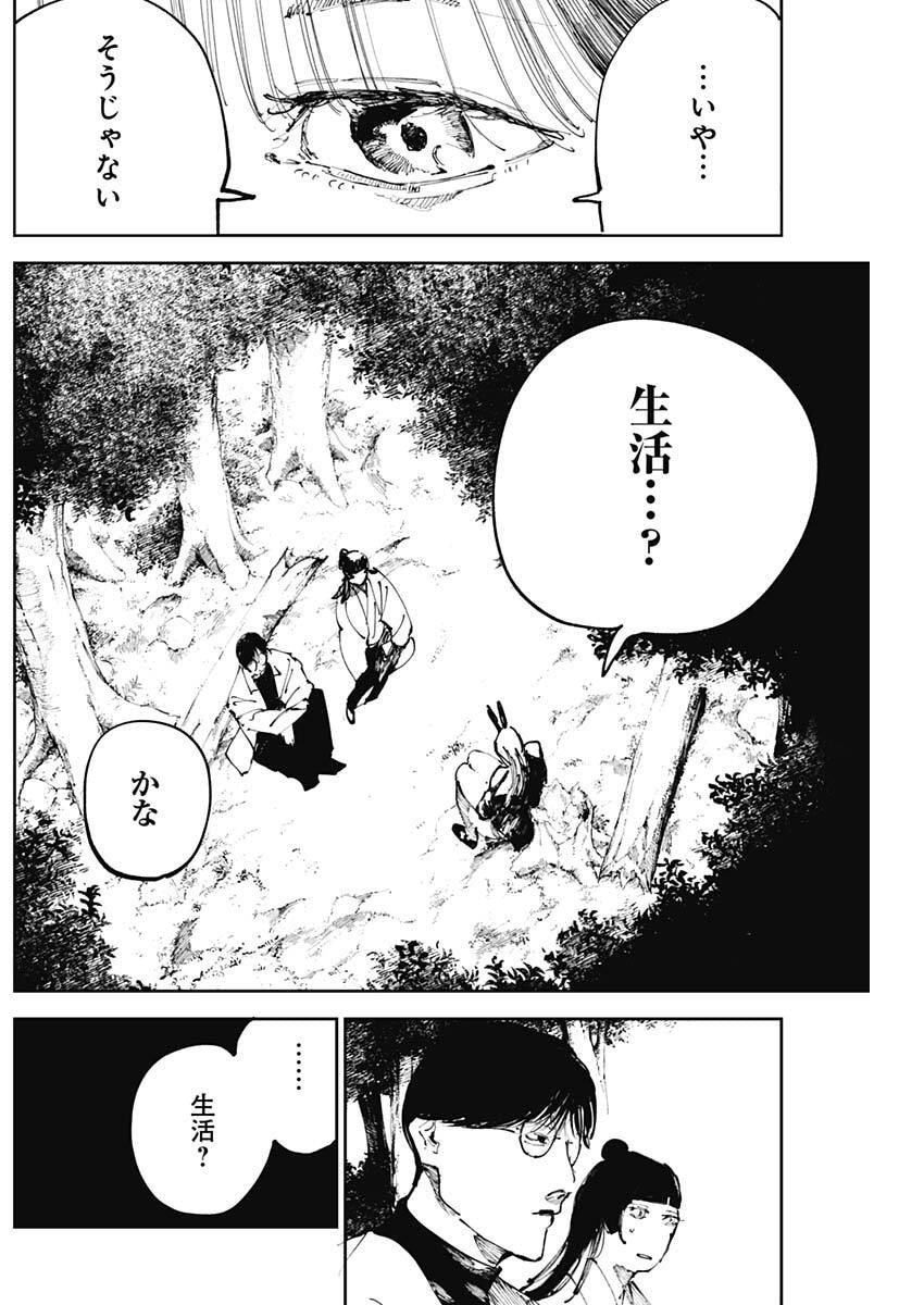 二兎の除霊師 Chap 44 - Next Chap 45