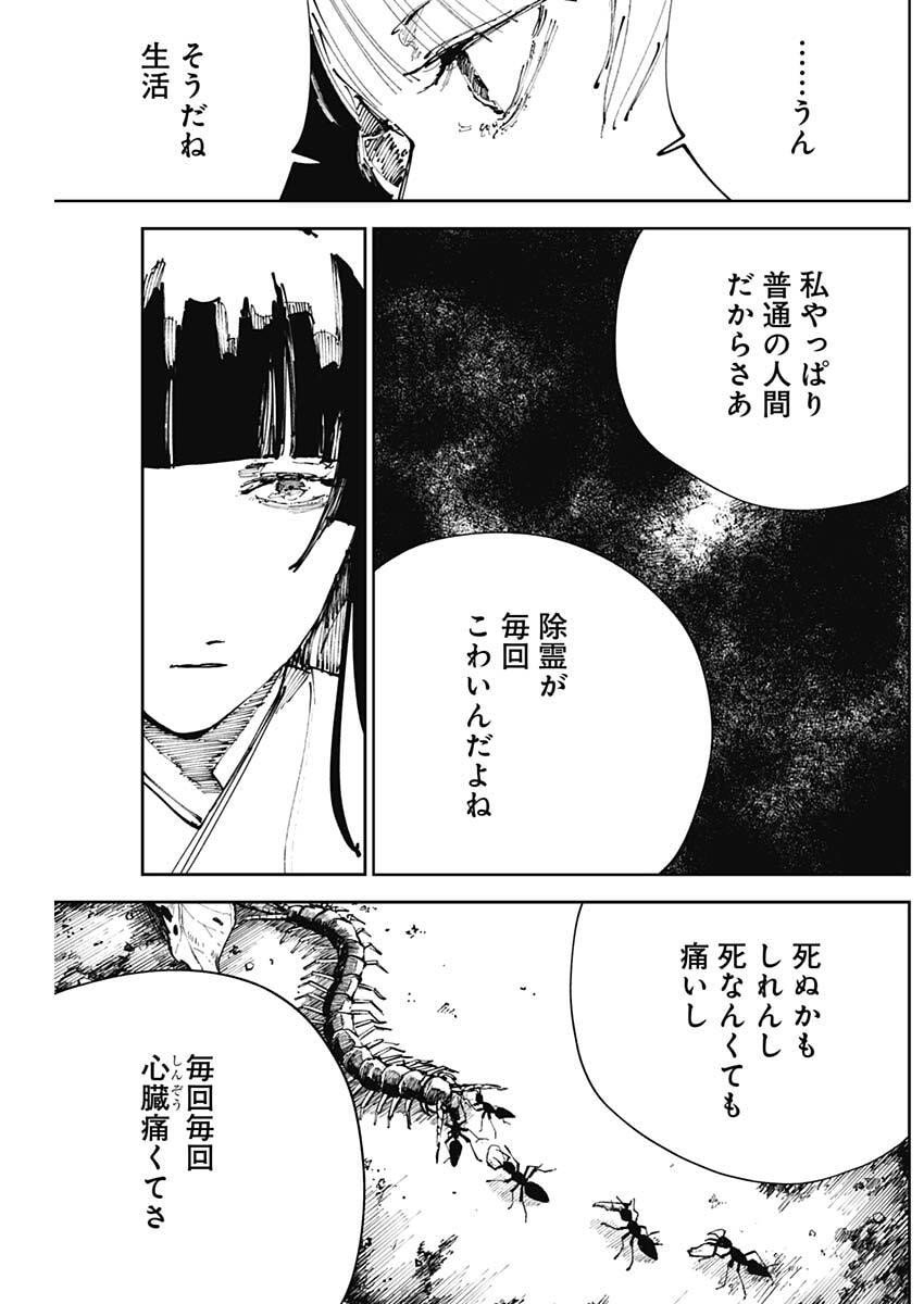 二兎の除霊師 Chap 44 - Next Chap 45