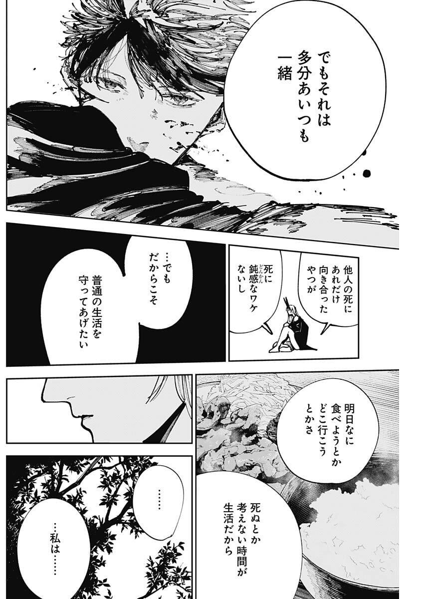 二兎の除霊師 Chap 44 - Next Chap 45