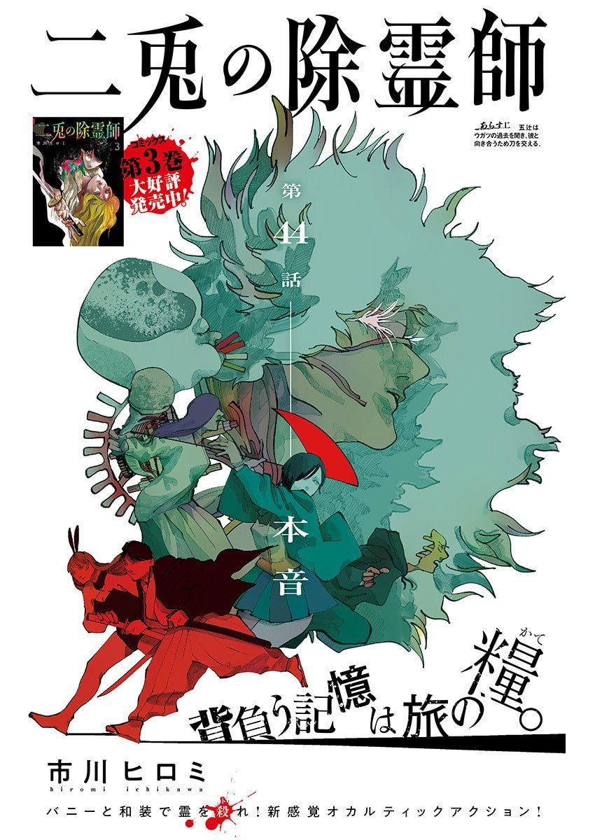 二兎の除霊師 Chap 44 - Next Chap 45