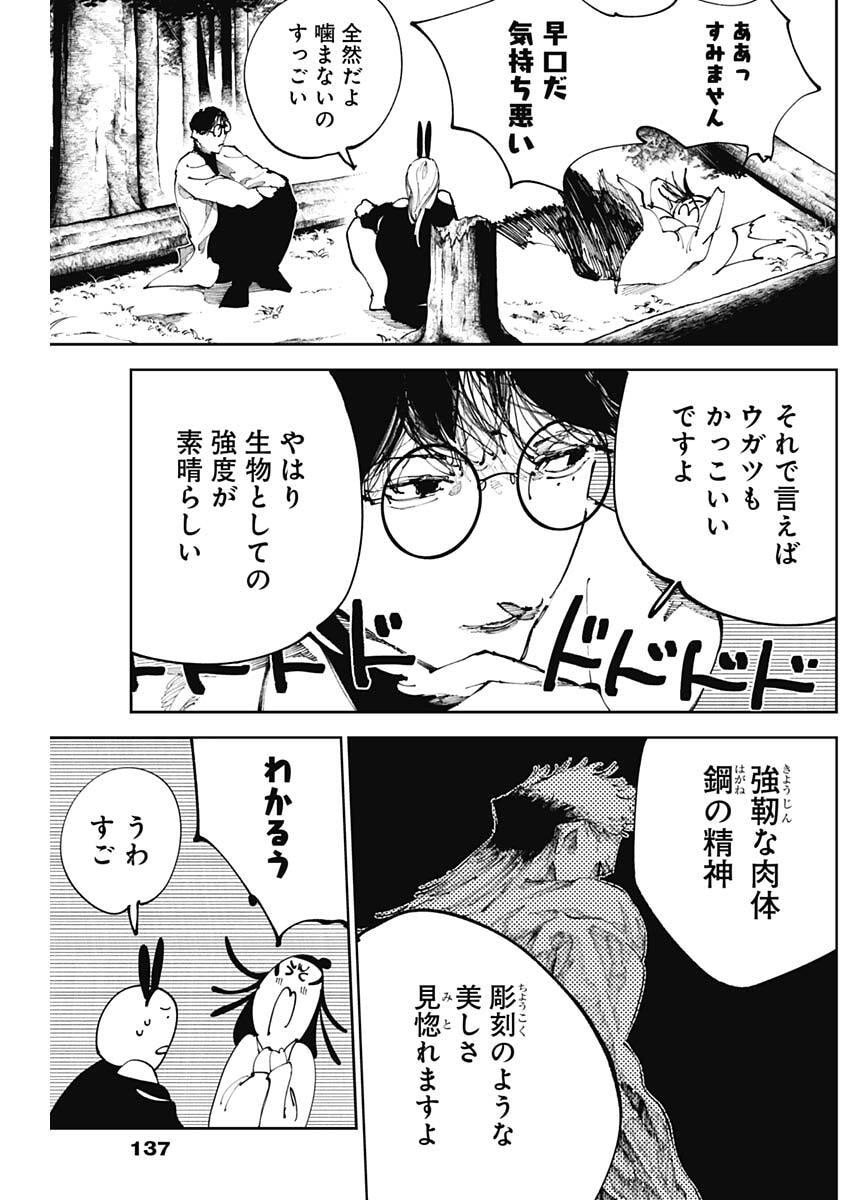 二兎の除霊師 Chap 44 - Next Chap 45