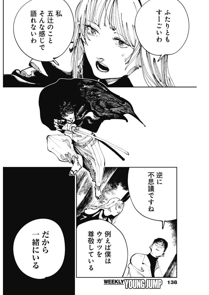 二兎の除霊師 Chap 44 - Next Chap 45
