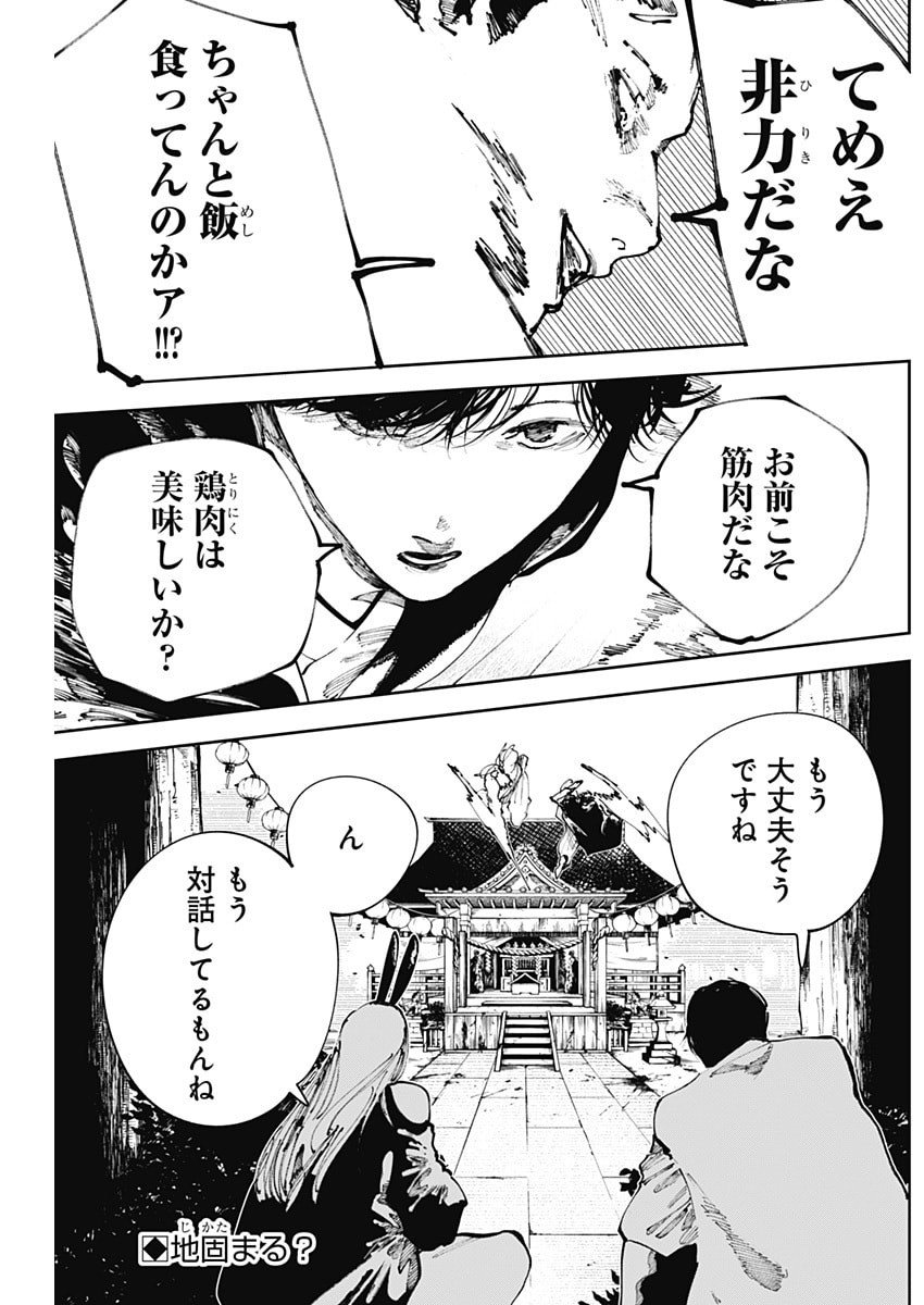 二兎の除霊師 Chap 44 - Next Chap 45