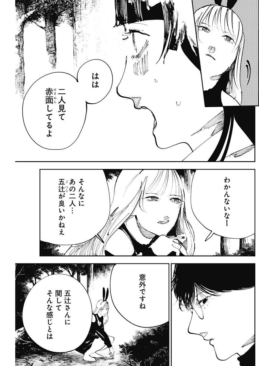 二兎の除霊師 Chap 44 - Next Chap 45