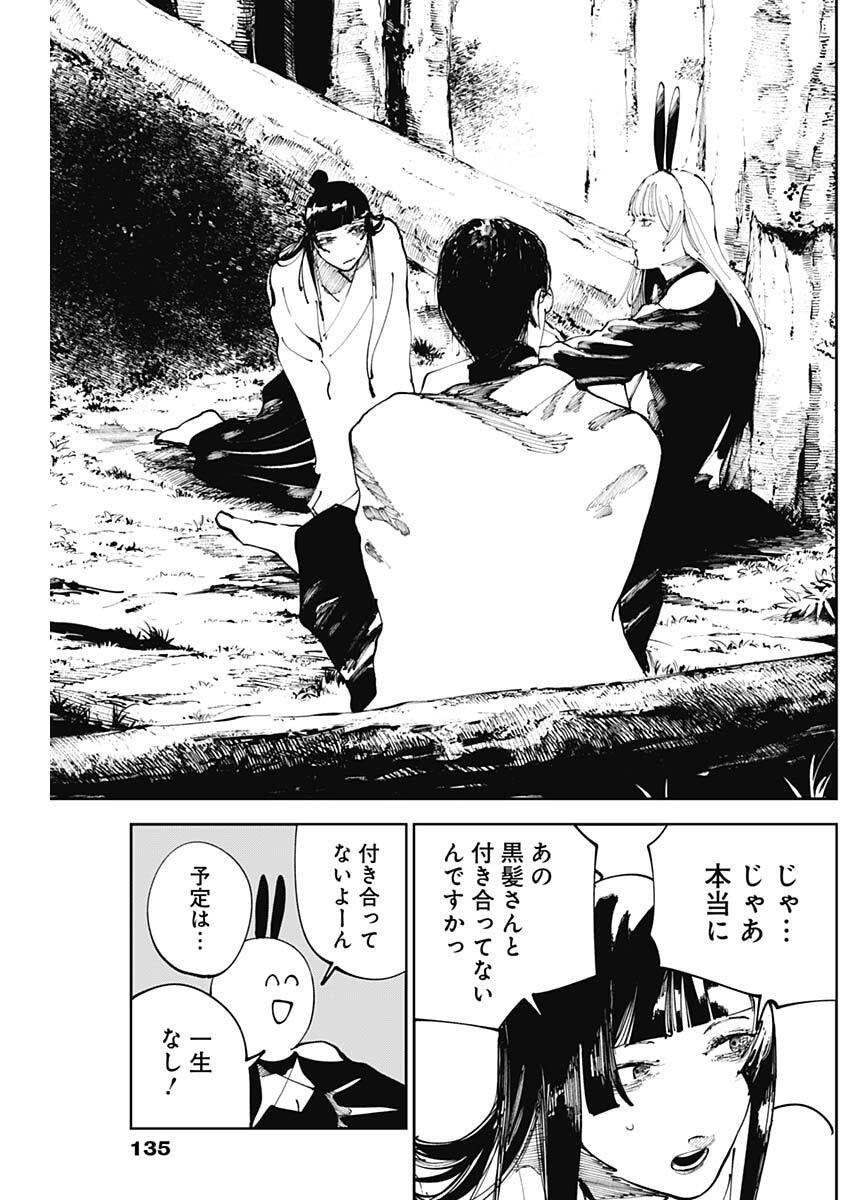 二兎の除霊師 Chap 44 - Next Chap 45