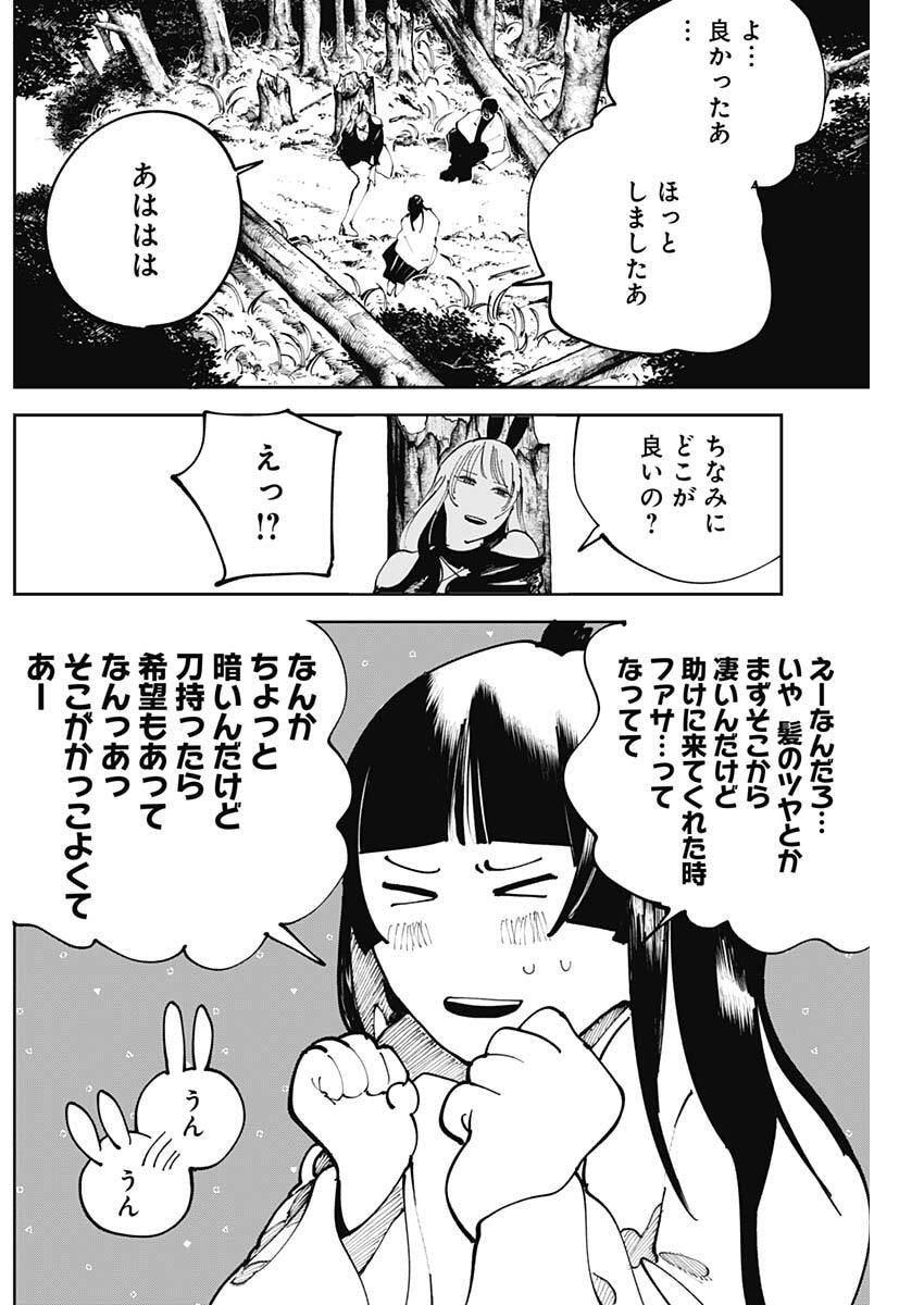 二兎の除霊師 Chap 44 - Next Chap 45