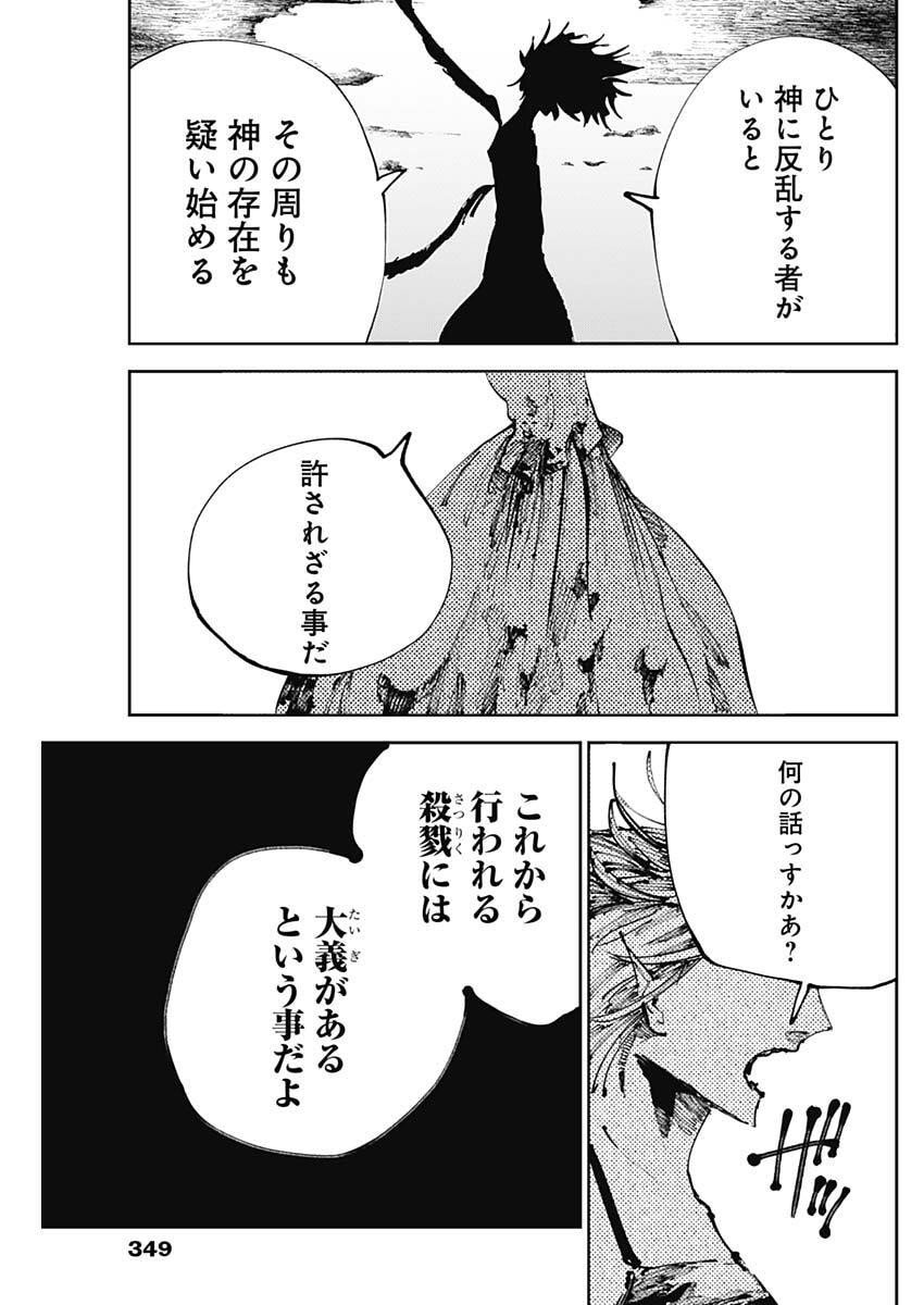 二兎の除霊師 Chap 45 - Next Chap 46
