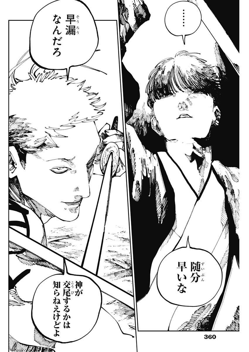 二兎の除霊師 Chap 45 - Next Chap 46
