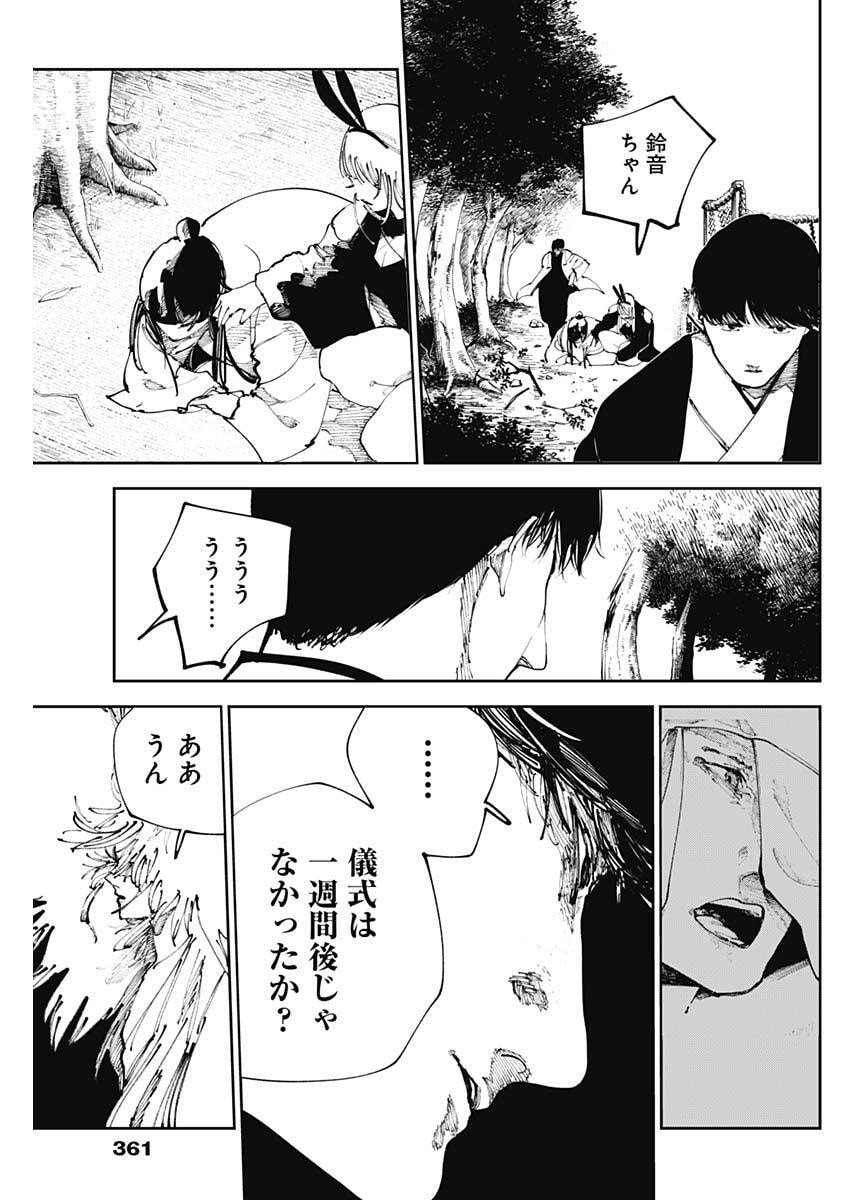 二兎の除霊師 Chap 45 - Next Chap 46