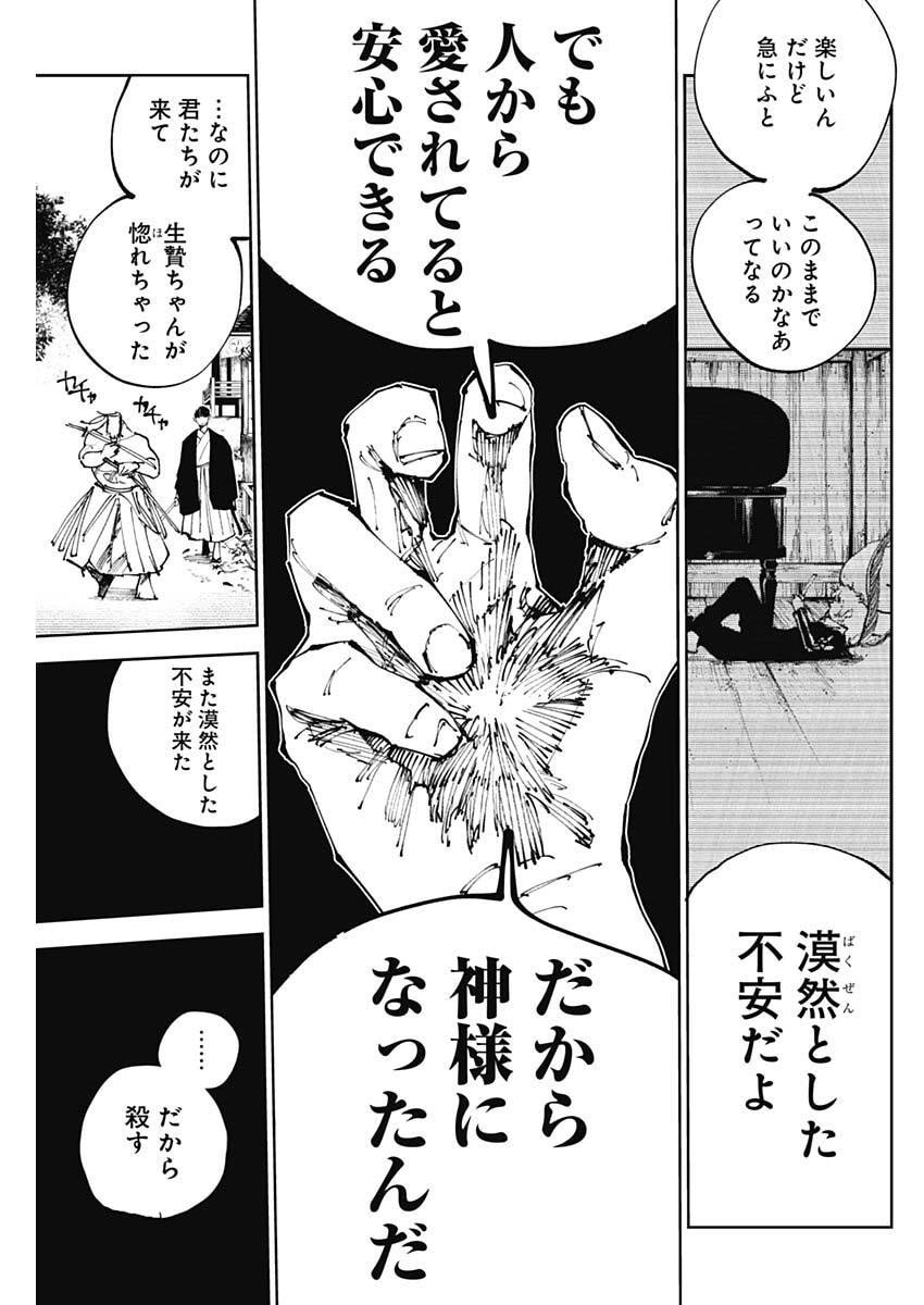 二兎の除霊師 Chap 45 - Next Chap 46