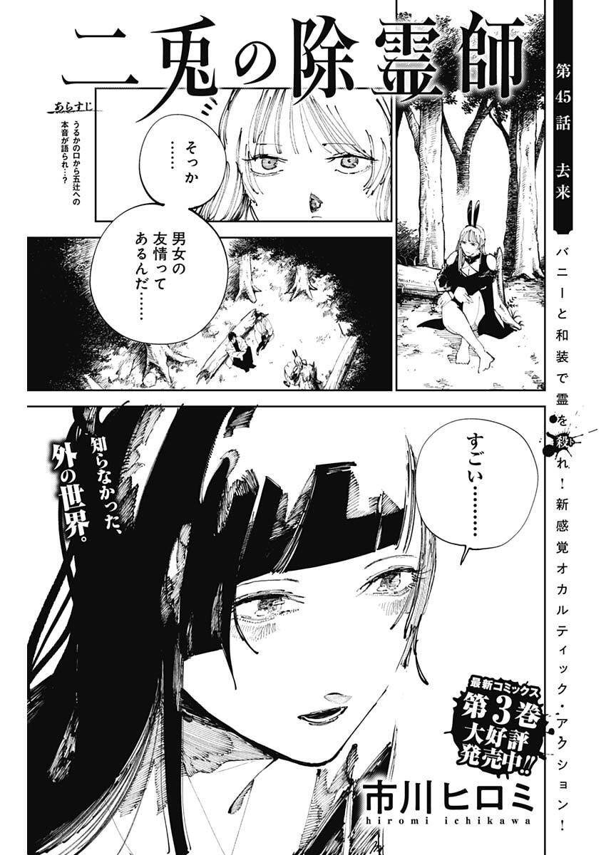 二兎の除霊師 Chap 45 - Next Chap 46