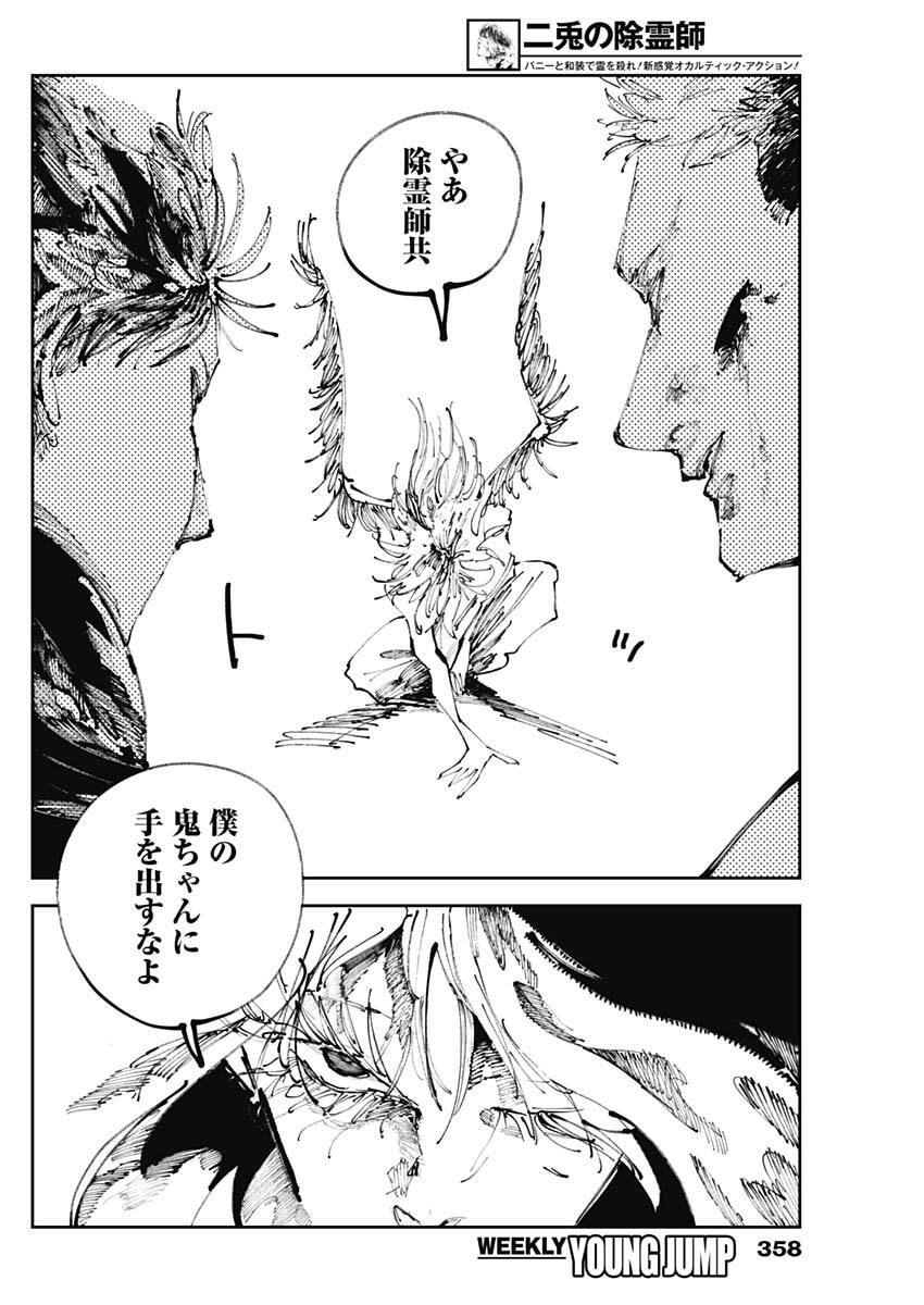 二兎の除霊師 Chap 45 - Next Chap 46