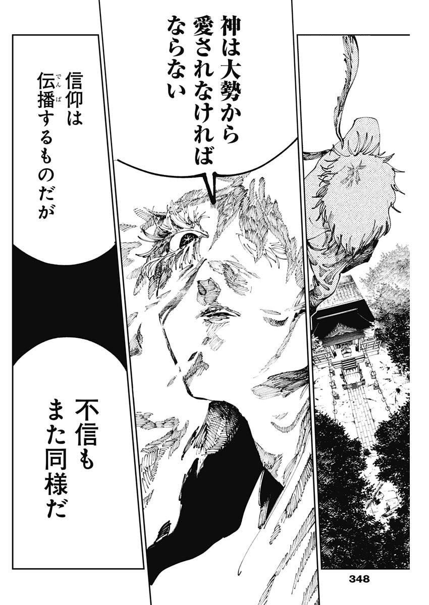 二兎の除霊師 Chap 45 - Next Chap 46