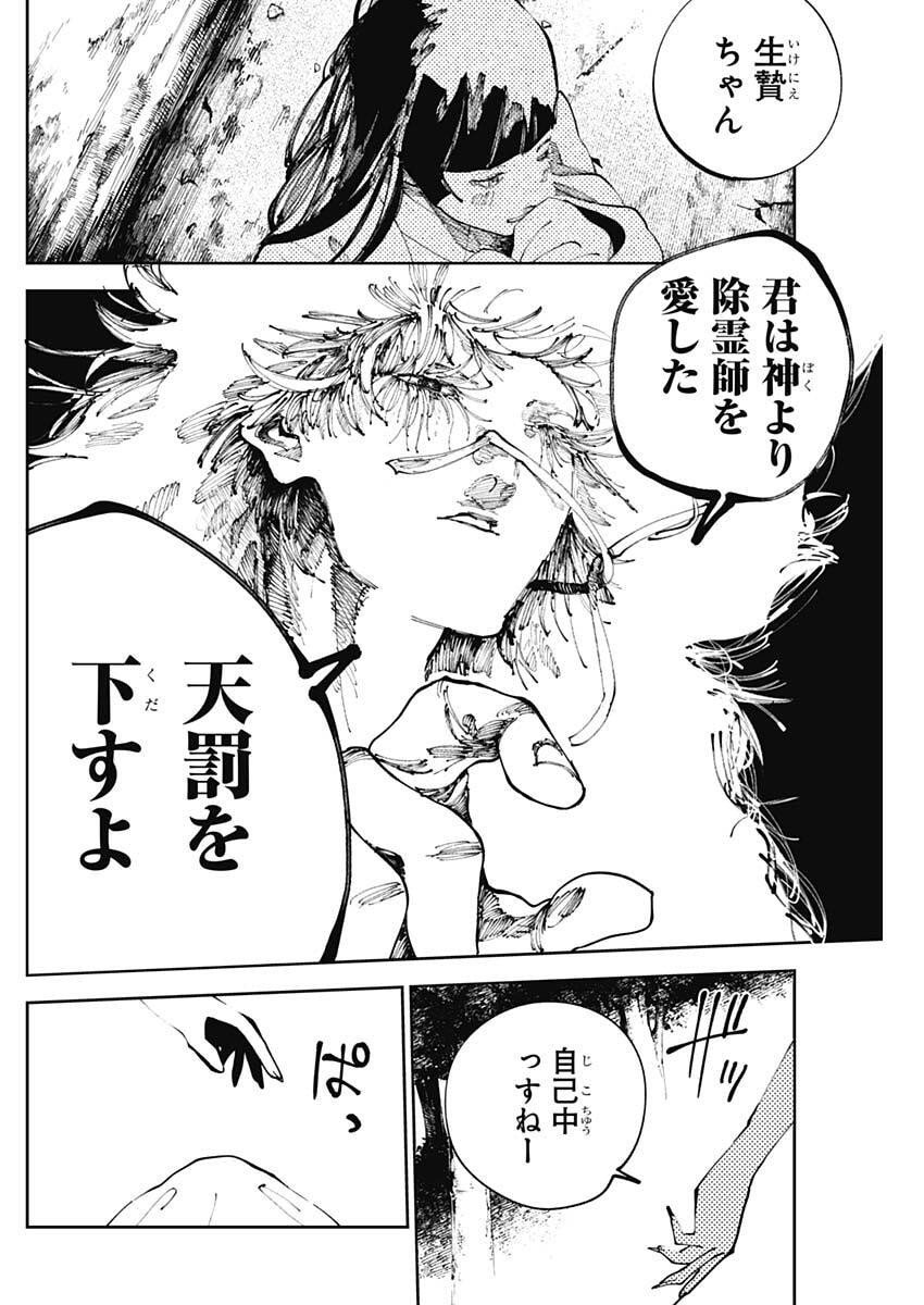 二兎の除霊師 Chap 45 - Next Chap 46