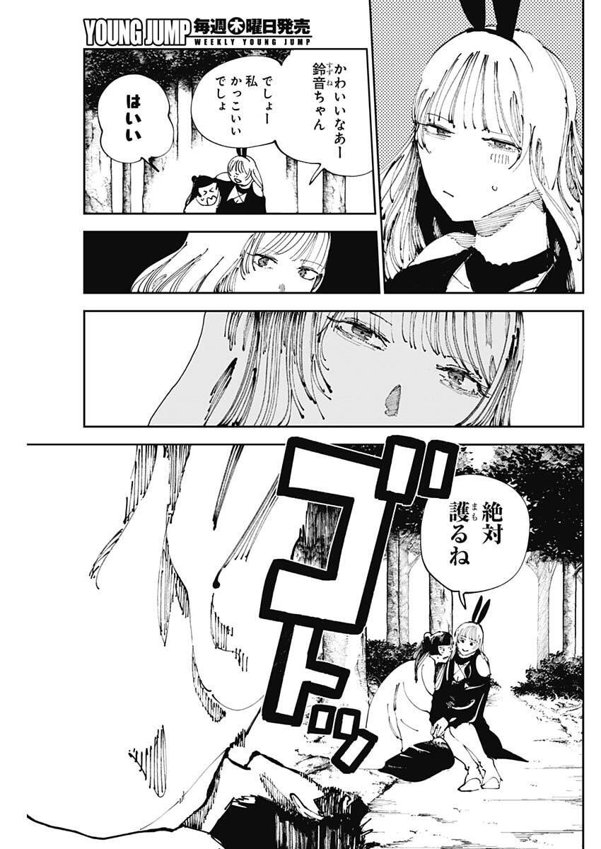 二兎の除霊師 Chap 45 - Next Chap 46