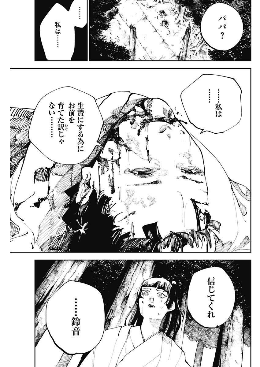 二兎の除霊師 Chap 45 - Next Chap 46