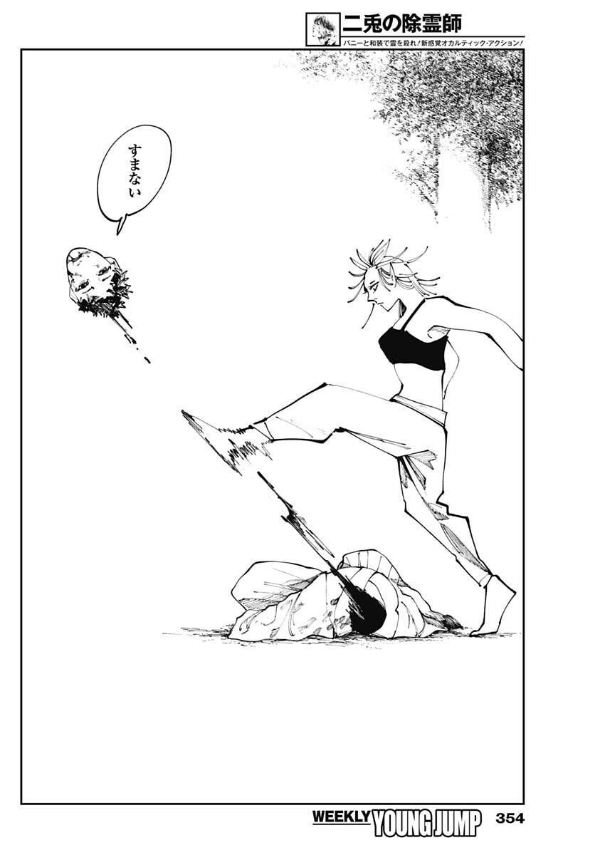 二兎の除霊師 Chap 45 - Next Chap 46