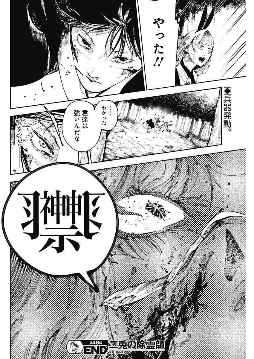二兎の除霊師 Chap 46 - Next Chap 47