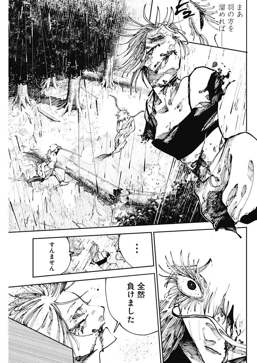 二兎の除霊師 Chap 46 - Next Chap 47