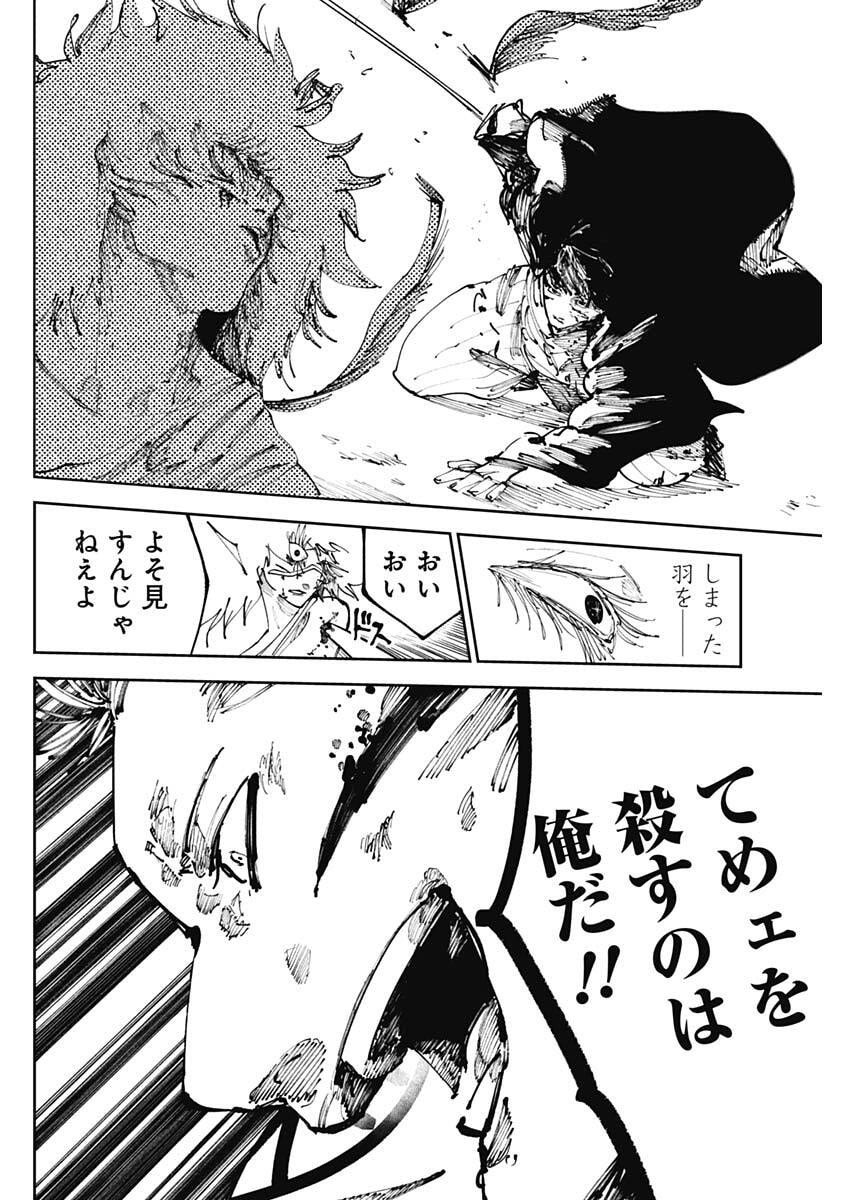 二兎の除霊師 Chap 46 - Next Chap 47