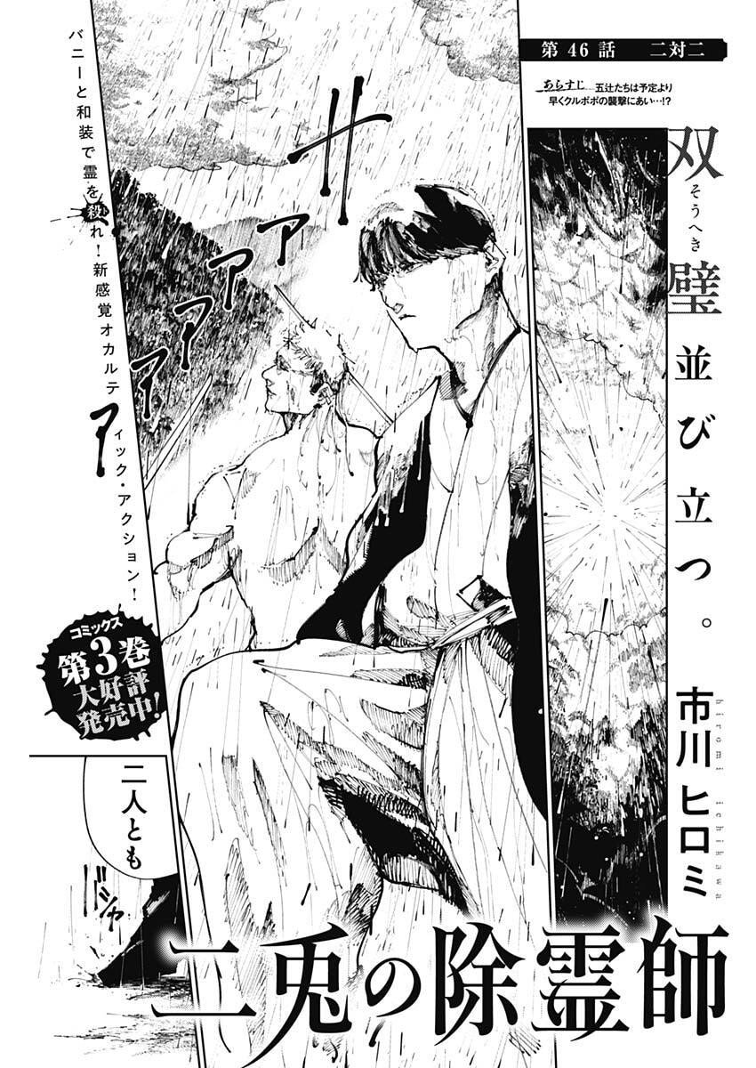 二兎の除霊師 Chap 46 - Next Chap 47