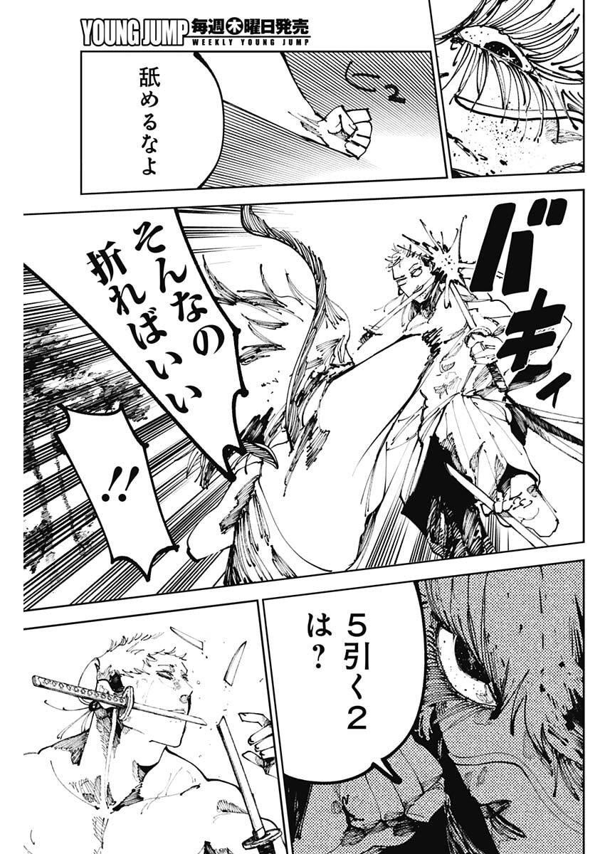 二兎の除霊師 Chap 46 - Next Chap 47