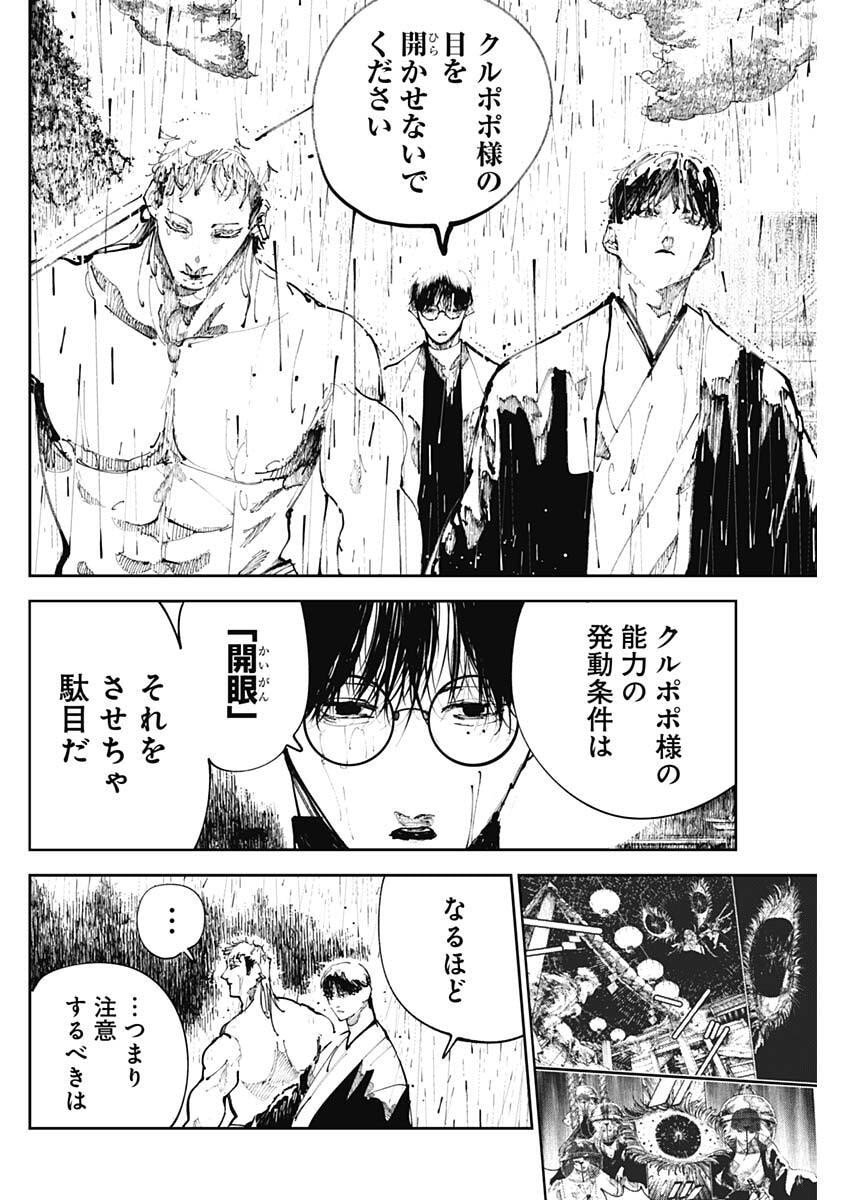 二兎の除霊師 Chap 46 - Next Chap 47