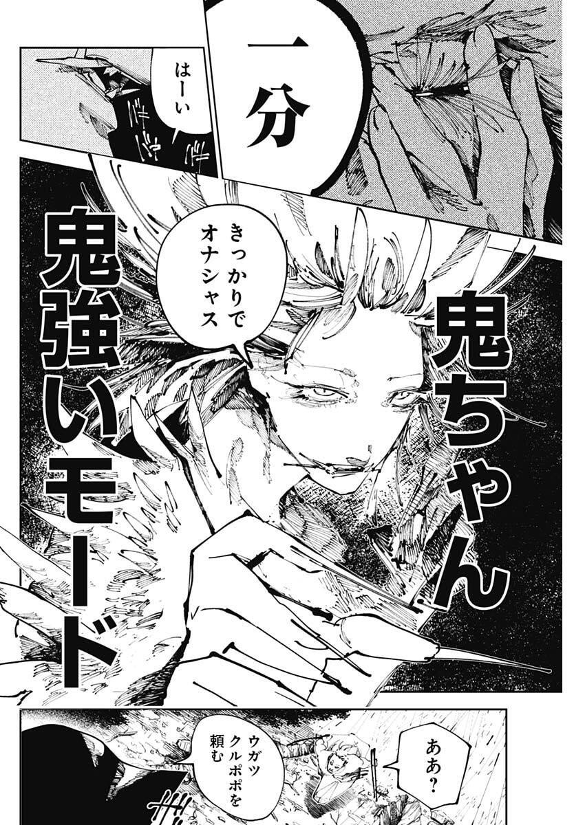 二兎の除霊師 Chap 46 - Next Chap 47