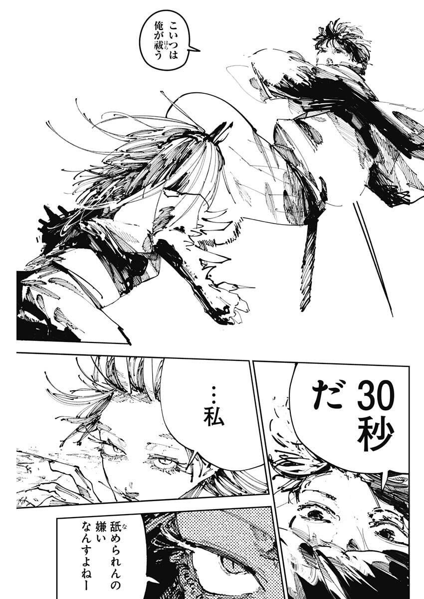 二兎の除霊師 Chap 46 - Next Chap 47