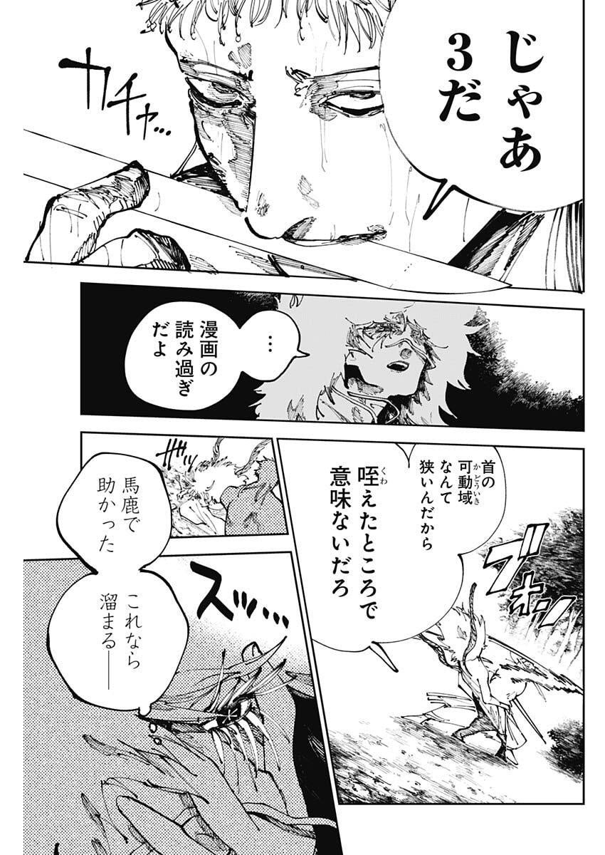 二兎の除霊師 Chap 46 - Next Chap 47