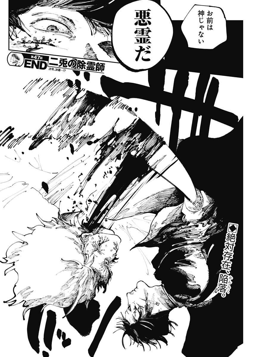 二兎の除霊師 Chap 47 - Next Chap 48