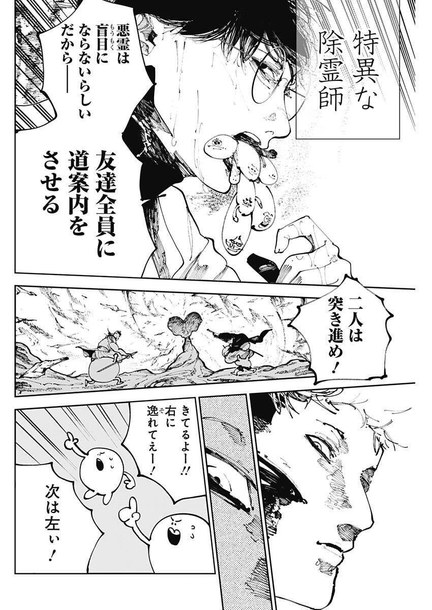 二兎の除霊師 Chap 47 - Next Chap 48