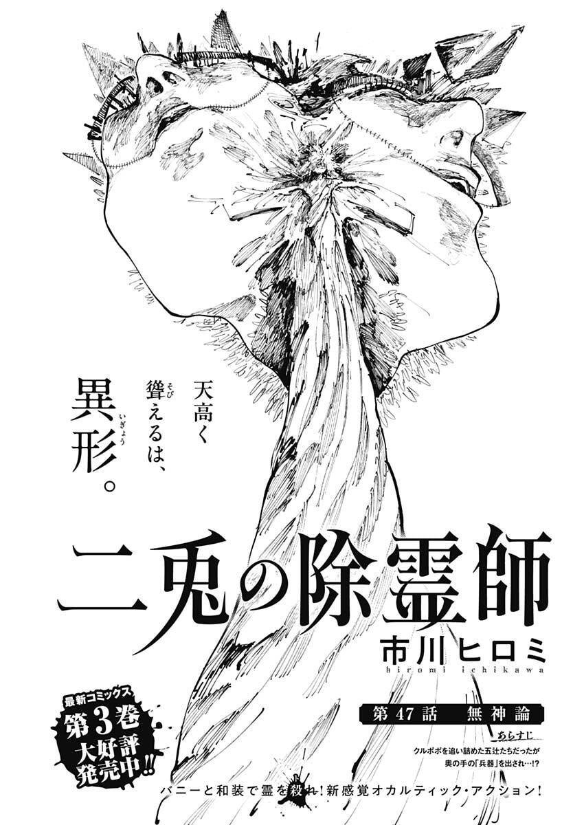 二兎の除霊師 Chap 47 - Next Chap 48