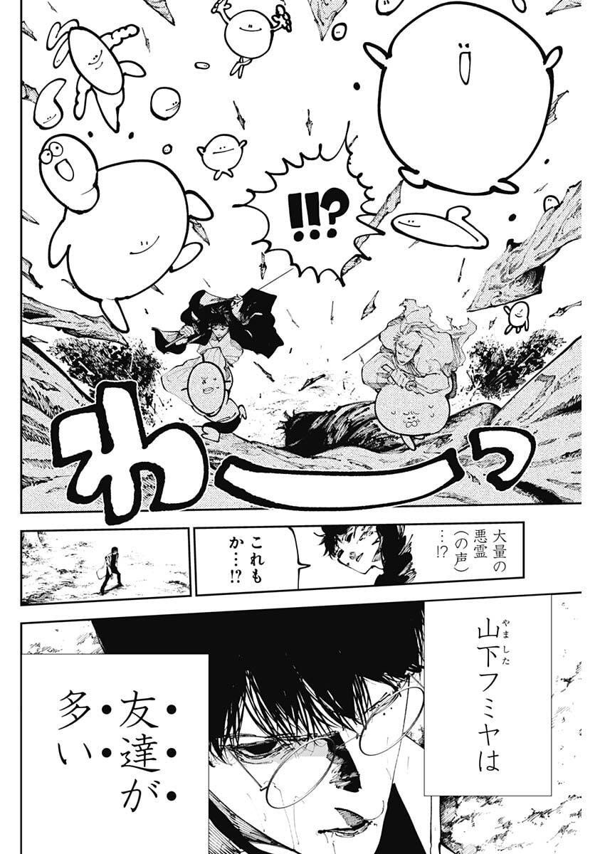 二兎の除霊師 Chap 47 - Next Chap 48