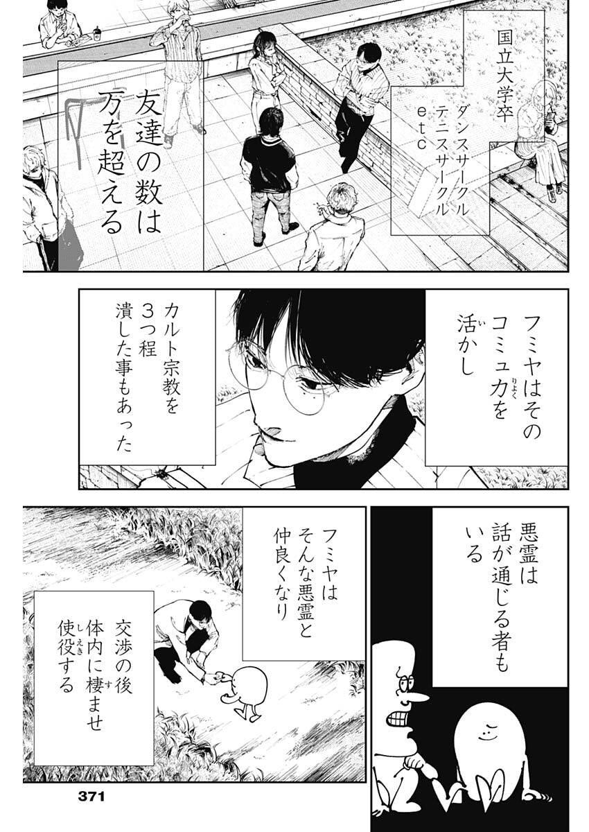 二兎の除霊師 Chap 47 - Next Chap 48