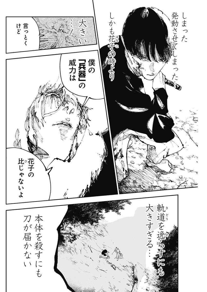 二兎の除霊師 Chap 47 - Next Chap 48